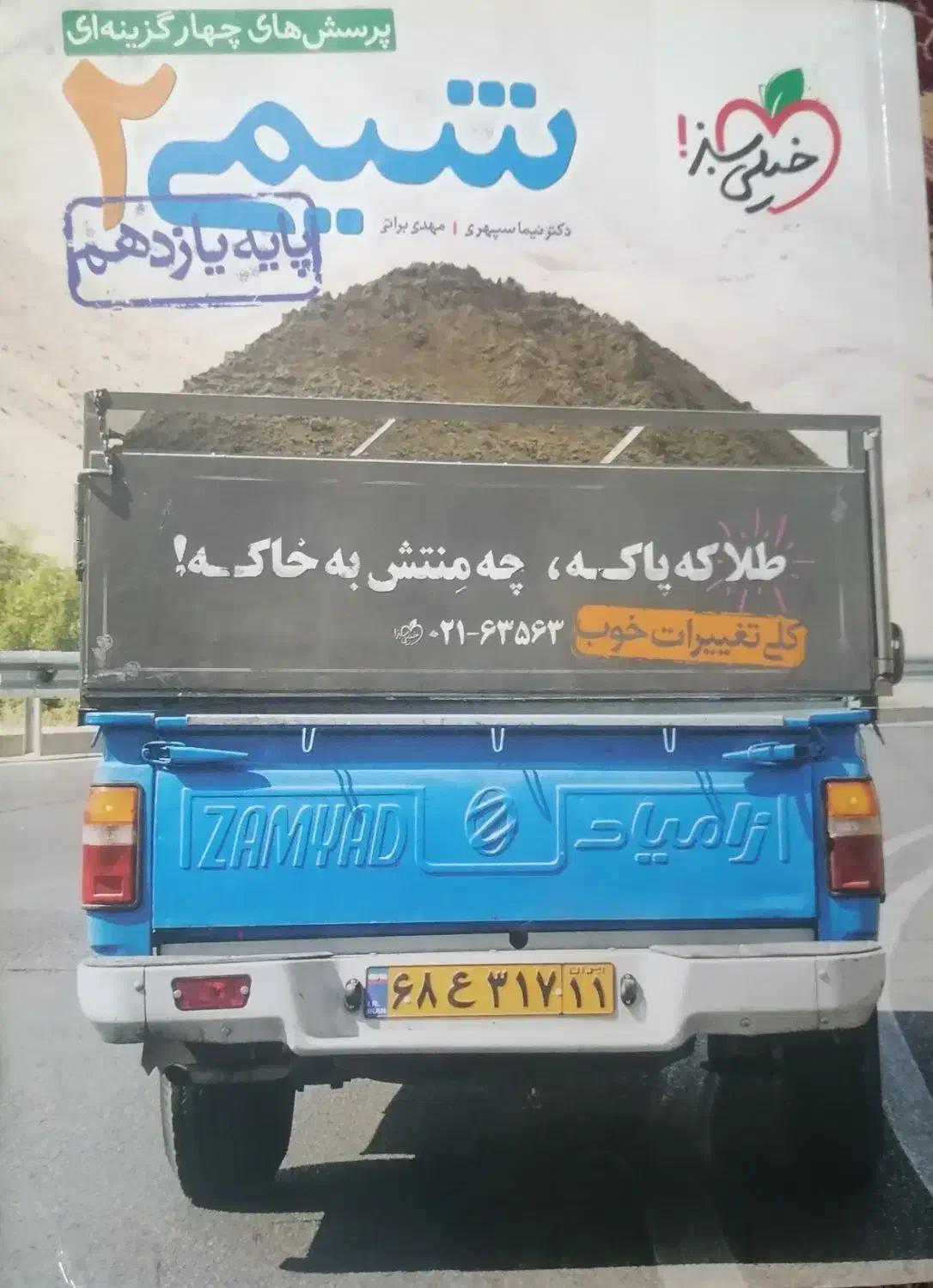 کتاب تست و نمونه سوال کنکور|کتاب و مجله آموزشی|گلوگاه بابل (گلیا), |دیوار