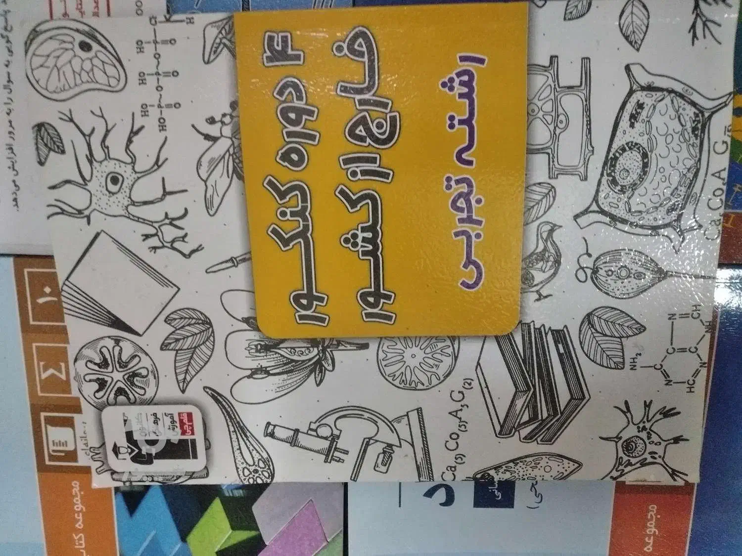 کتاب های کنکور تجربی قلمچی ۱۴۰۳ سالم و نو|کتاب و مجله آموزشی|کاشمر, |دیوار