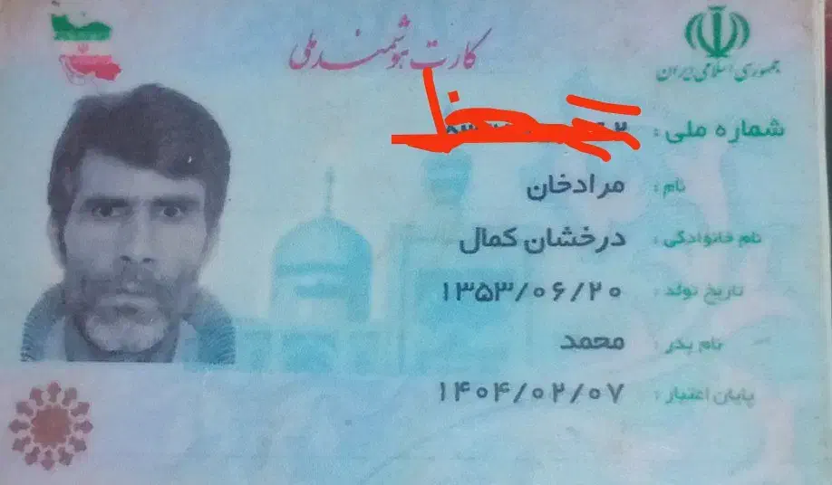 کارت ملی گمشده|اشیا|زاهدان, |دیوار