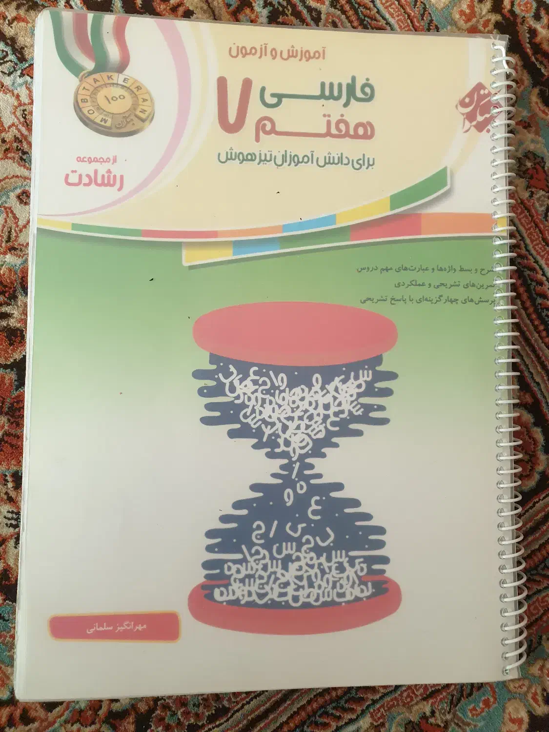 فارسی هفتم مبتکران|کتاب و مجله آموزشی|شیراز, زرهی|دیوار