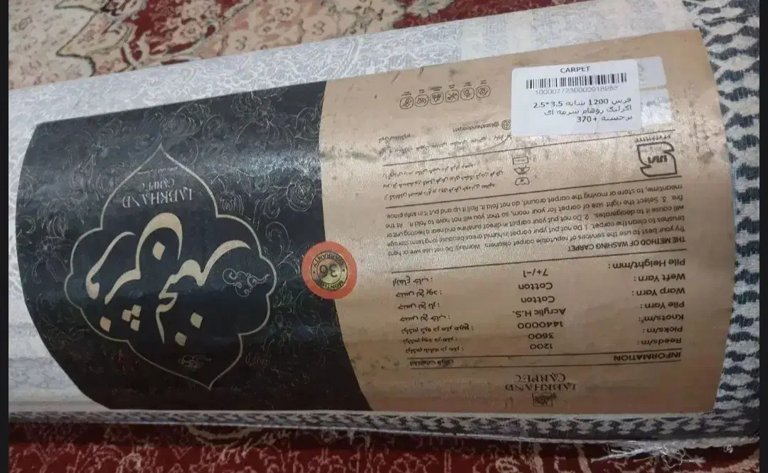 فرش لبخند ۱۲۰۰ شانه اکبند|فرش|اهواز, دغاغله|دیوار