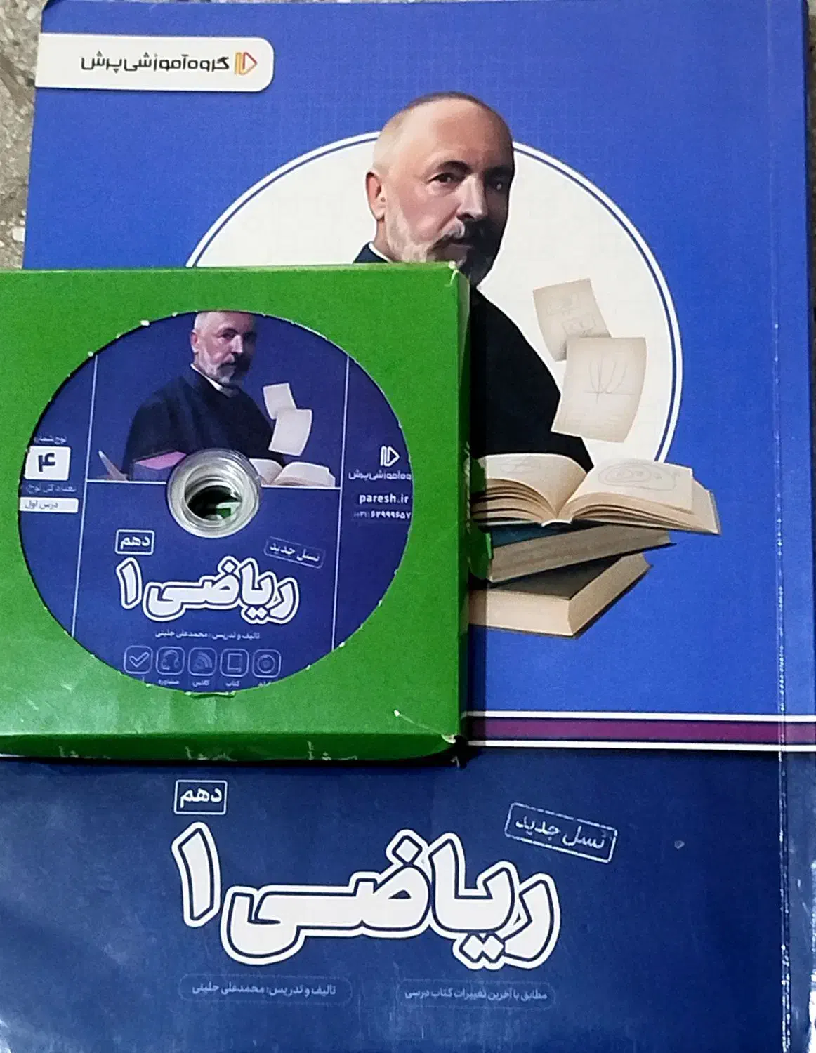 بسته معلم خصوصی پرش پایه دهم تجربی|کتاب و مجله آموزشی|پاپی, |دیوار