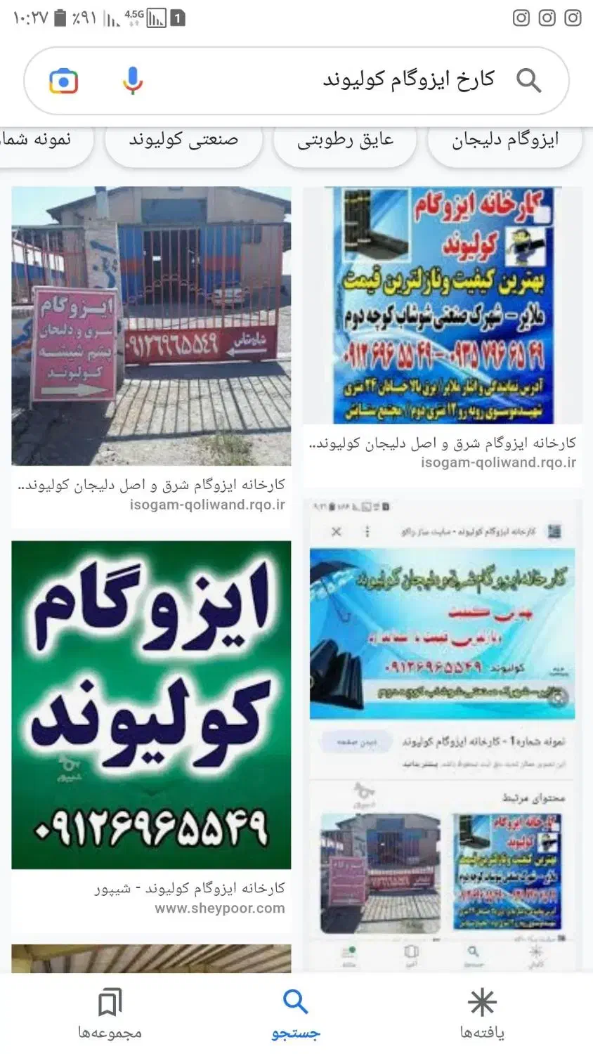 کارخنه ایزوگامکولیوند|خدمات پیشه و مهارت|قروه, |دیوار