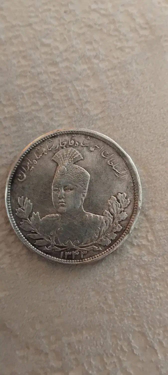 سکه قاجاری پنج هزار دیناری قدیمی نقره|کلکسیون سکه، تمبر، اسکناس|تهران, جیحون|دیوار
