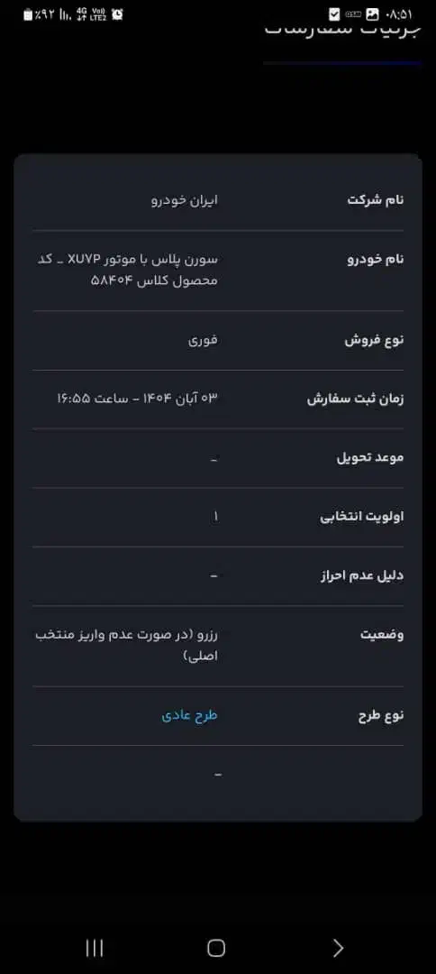 حواله سورن پلاس|خودرو سواری و وانت|ایذه, |دیوار