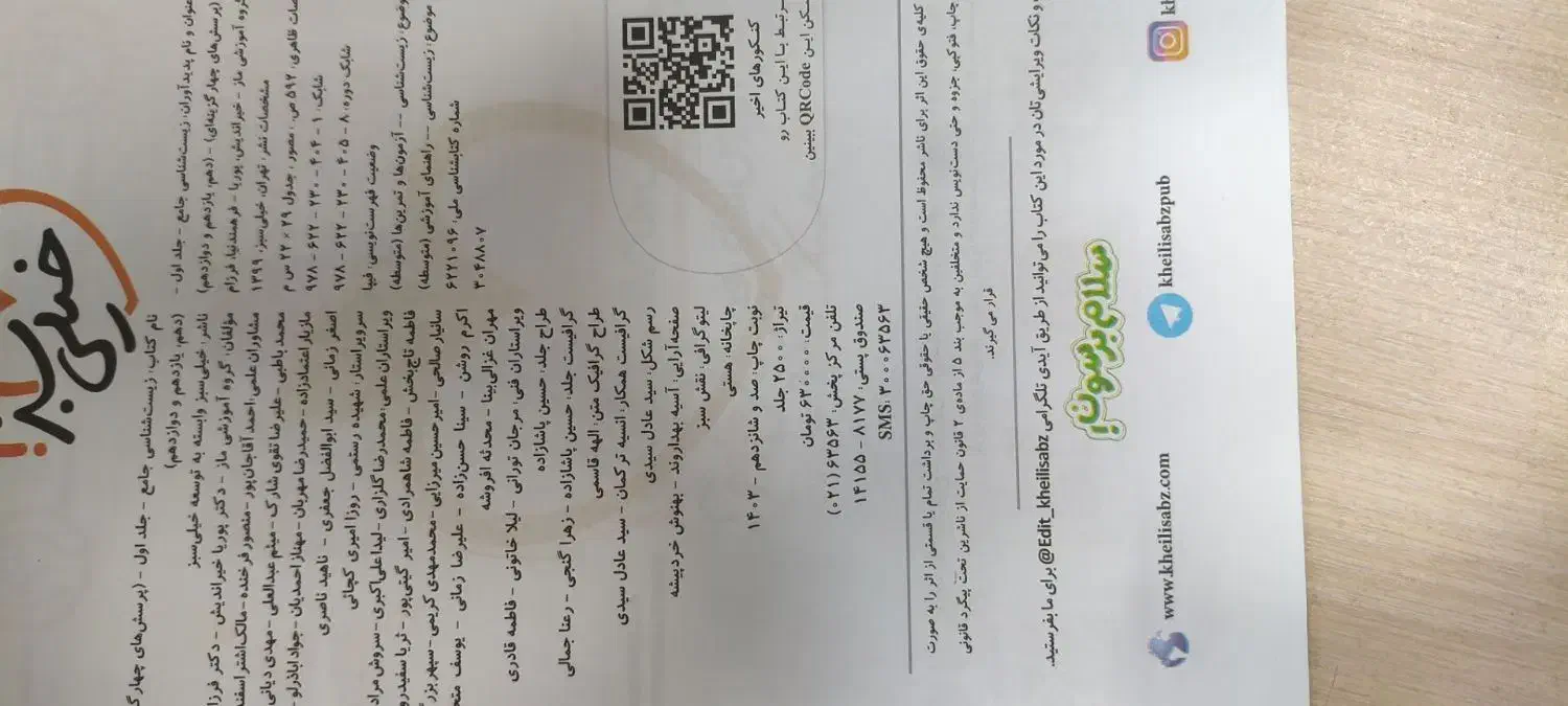 کتاب جامع زیست شناسی پینکیو|کتاب و مجله آموزشی|مشهد, شهید آوینی|دیوار