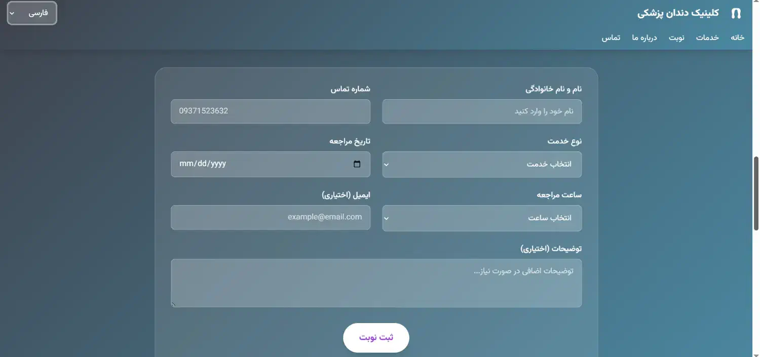 سایت رزرو نوبت دندان پزشکی سه زبانه|خدمات رایانه‌ای و موبایل|شیراز, معالی‌آباد|دیوار