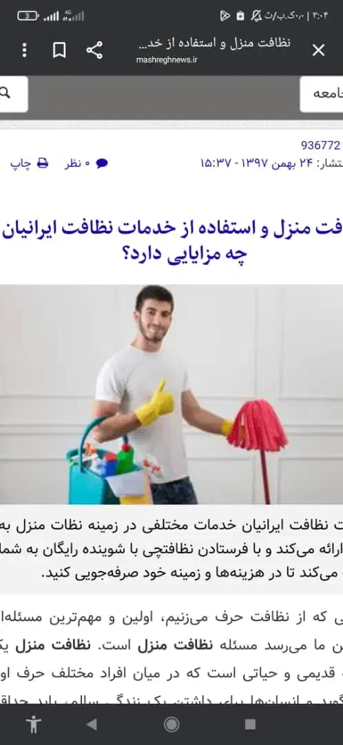 نظافت منزل راه پله پارگینگ وغیره|خدمات نظافت|قشم, |دیوار