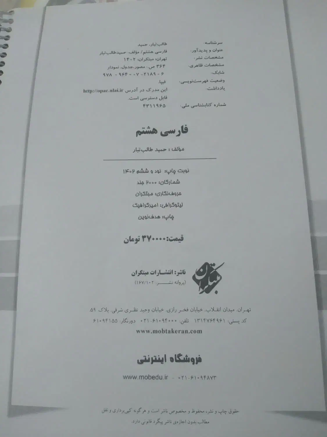 کتابهای آموزشی کلاس هشتم|لوازم التحریر|اراک, |دیوار