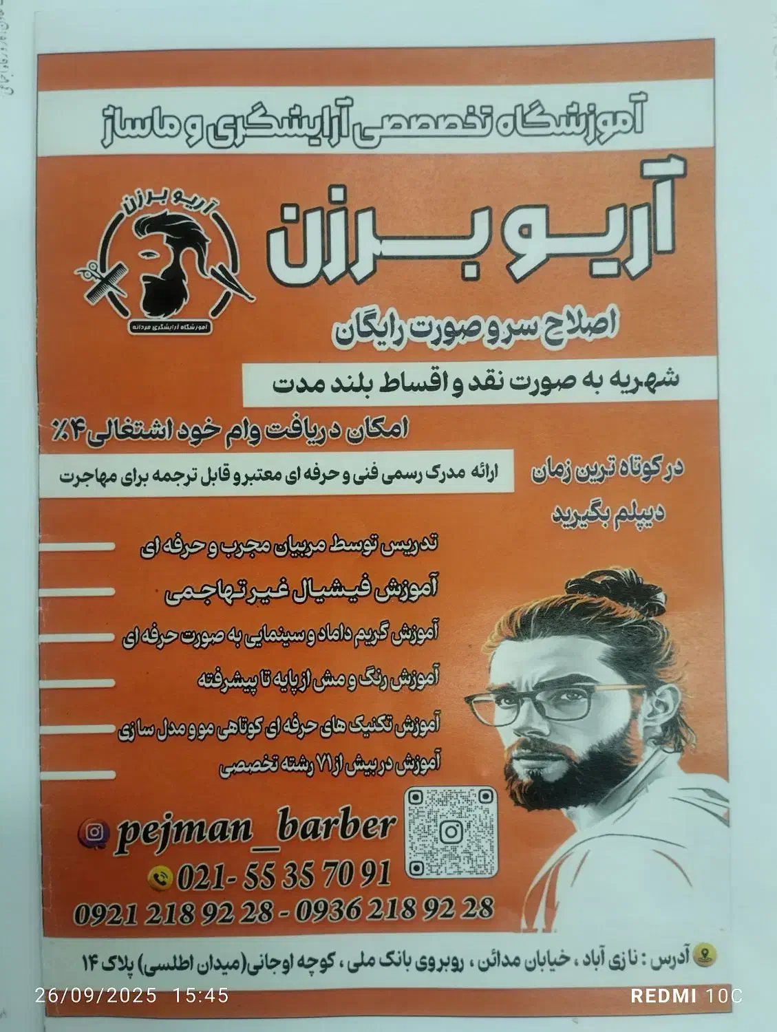 خدمات آموزش آرایشگری مردانه.نازی اباد. مدائن|خدمات آموزشی|تهران, نازی‌آباد|دیوار