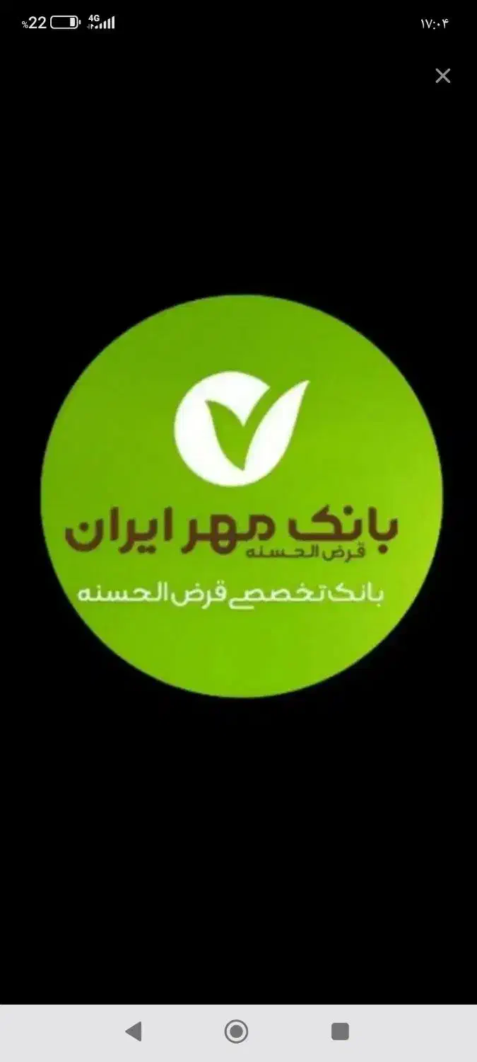 فروش وام بانک مهر ایران|خدمات مالی، حسابداری، بیمه|سنندج, |دیوار