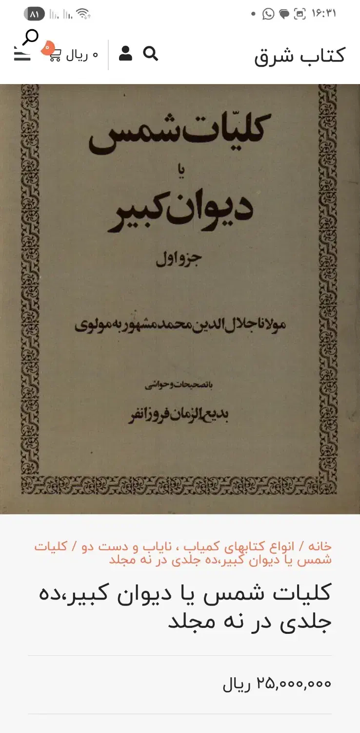تفسیر المیزان،اعراب القرآن،دیوان شمس،نهجالبلاغه|کتاب و مجله مذهبی|تهران, حکمت|دیوار