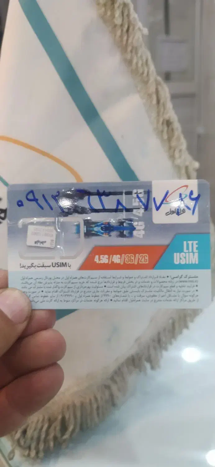 جهت استعلام قیمت تماس بگیرید|سیمکارت|قرچک, شهرک طلائیه|دیوار