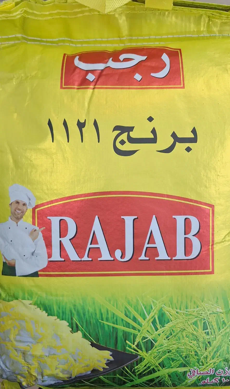 برنج رجب|خوردنی و آشامیدنی|اصفهان, فردوان|دیوار