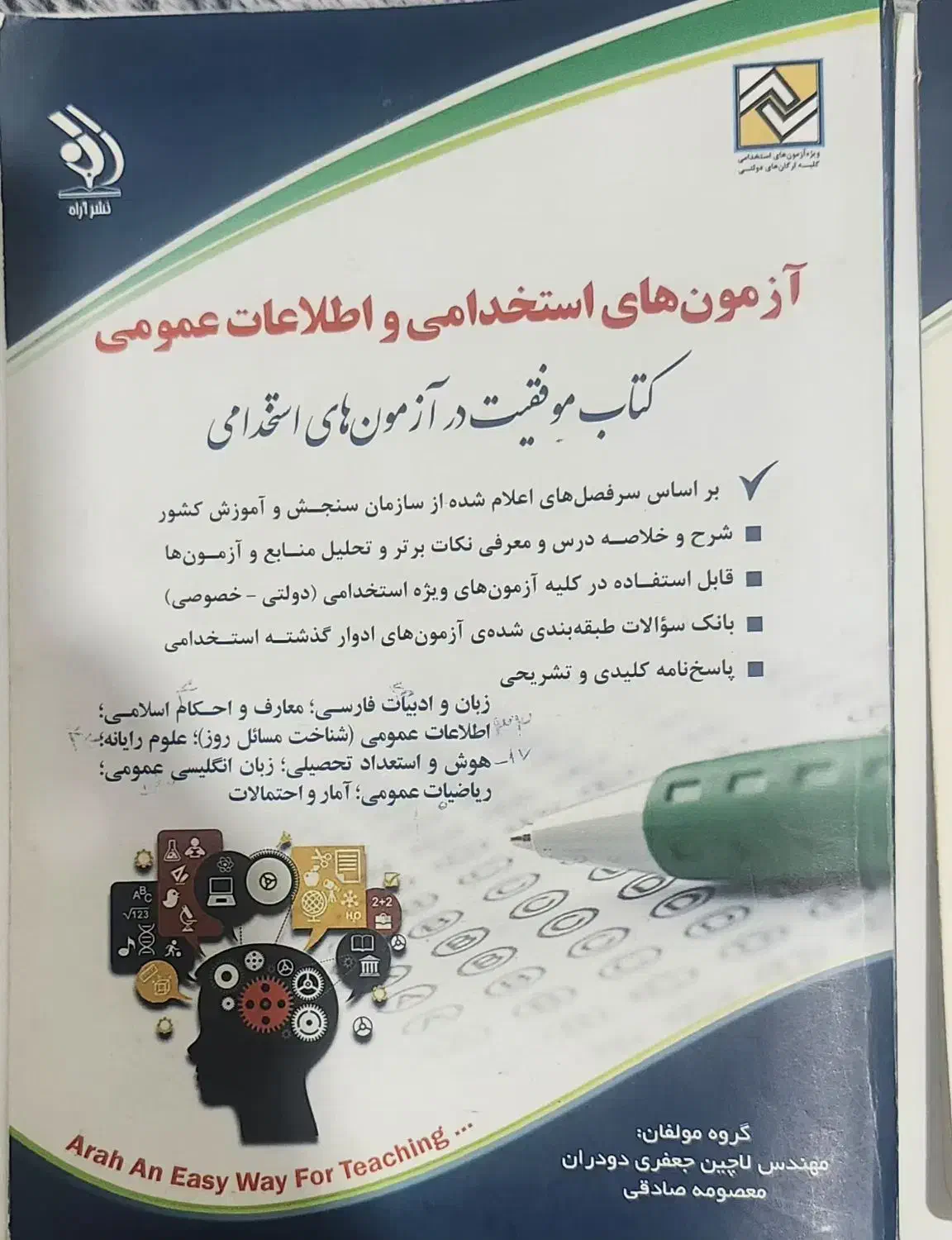 کتاب استخدامی|کتاب و مجله آموزشی|دهلران, |دیوار