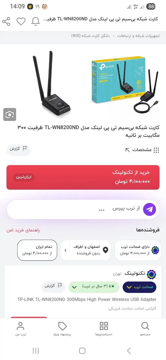 کارت شبکه وای فای tp-link|مودم و تجهیزات شبکه|نجفآباد, طالقانی|دیوار