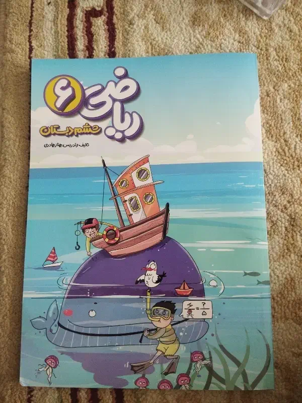 کتاب ریاضی پرش پایه ششم|کتاب و مجله آموزشی|کرمانشاه, |دیوار