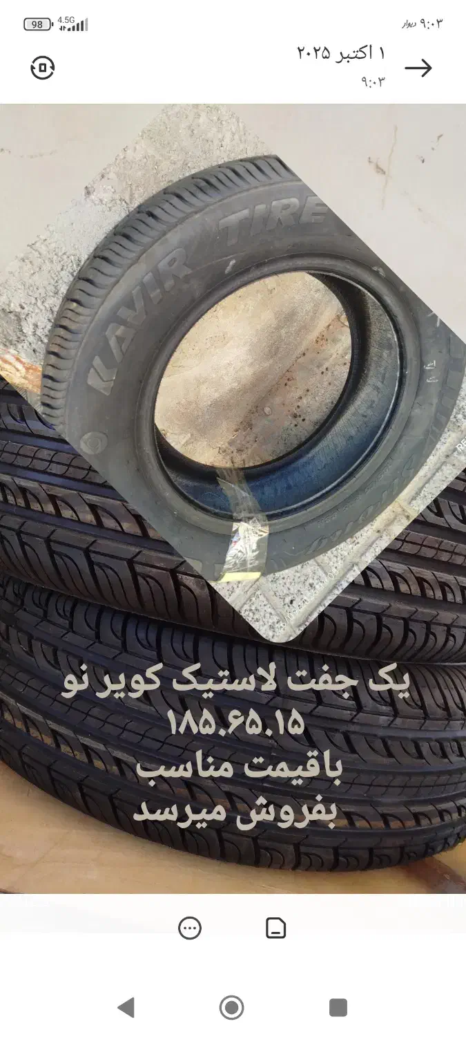 لاستیک کویر|قطعات یدکی و لوازم جانبی|کلاله, |دیوار