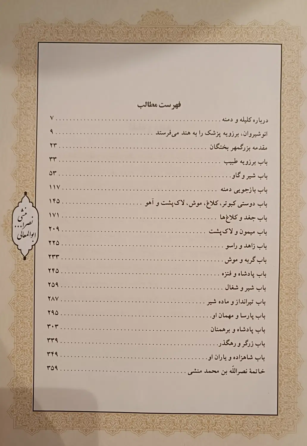 کتاب کلیله و دمنه|کتاب و مجله ادبی|تهران, نیروی هوایی (پیروزی)|دیوار