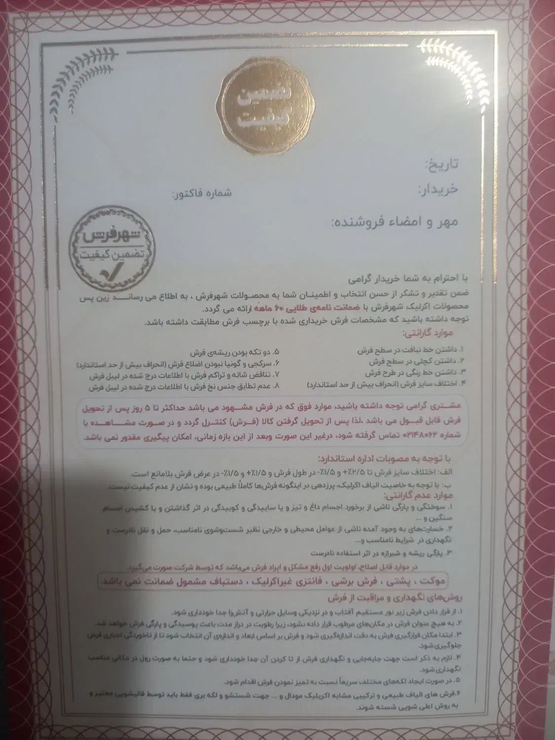 فرش ۹متری|فرش|قم, میدان نو|دیوار