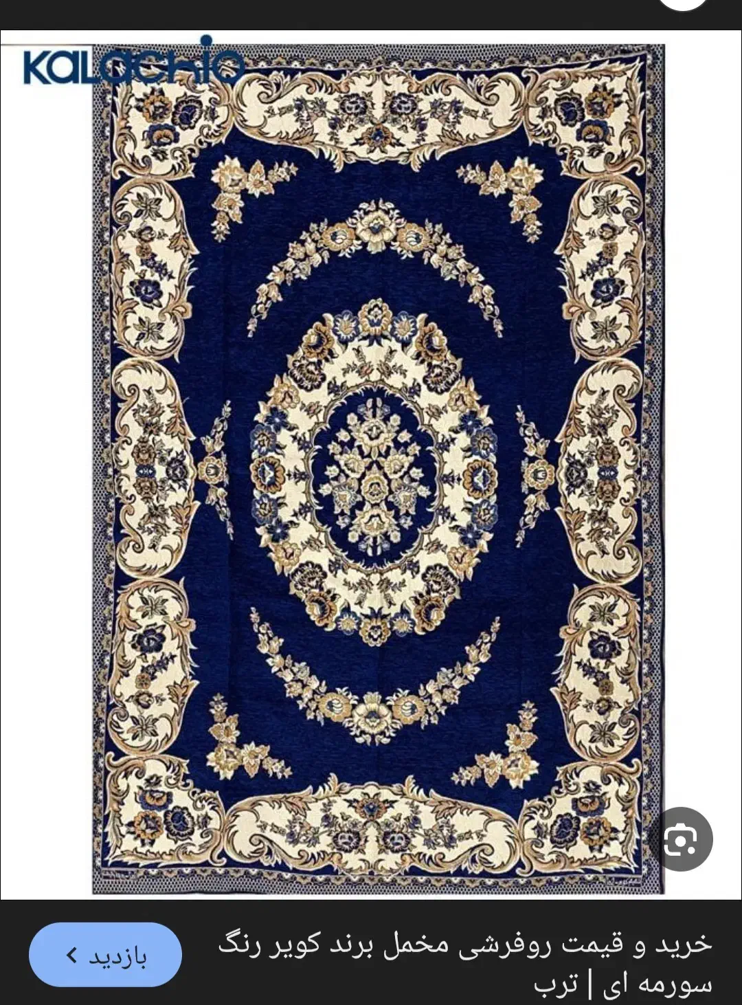 روفرشی|روفرشی|بروجرد, |دیوار