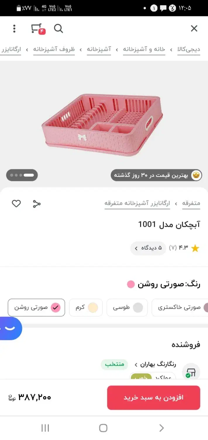 آبچکان روی کابینتی|آب‌چکان و نظم‌دهنده ظروف|اهواز, کمپلو جنوبی|دیوار