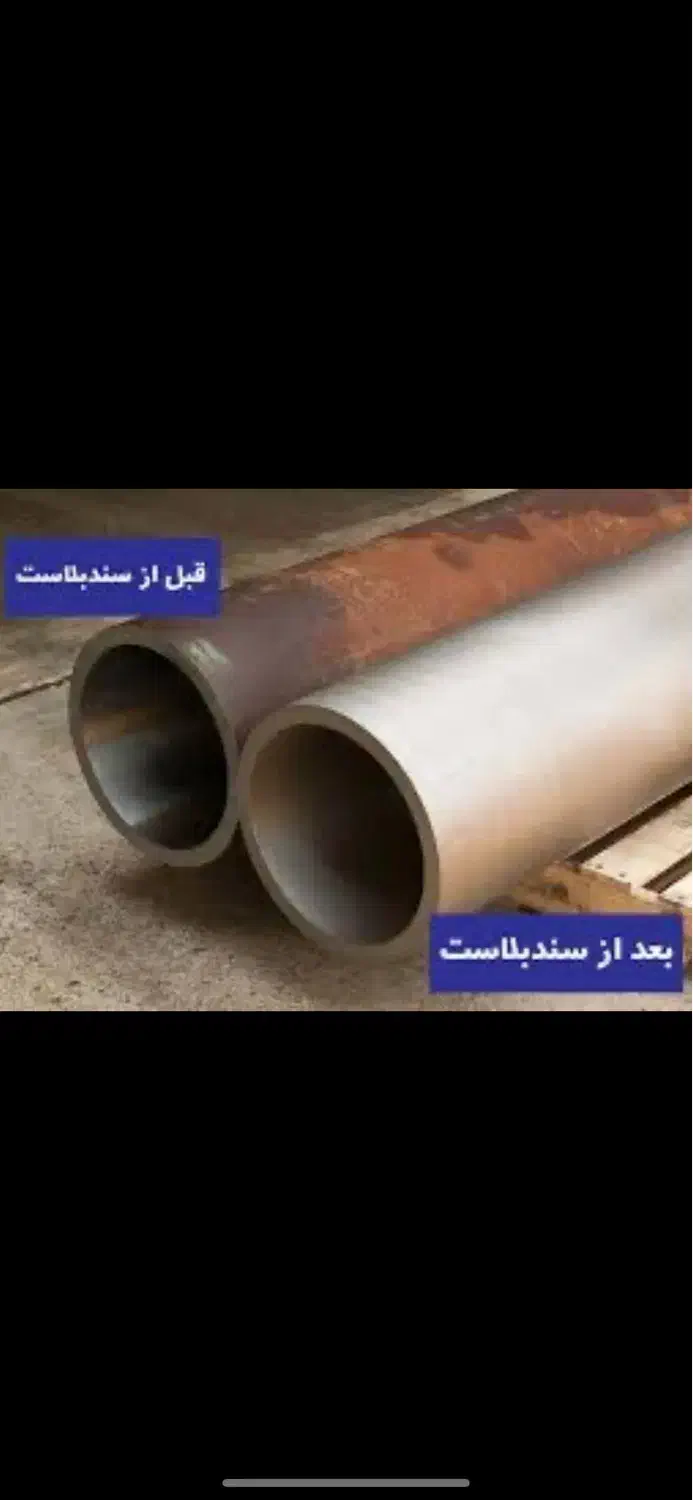 سندبلاست آهن،میلگرد،دیوار و پاک کردن رنگ،ساب نما|خدمات پیشه و مهارت|شیراز, شهرک صنعتی|دیوار