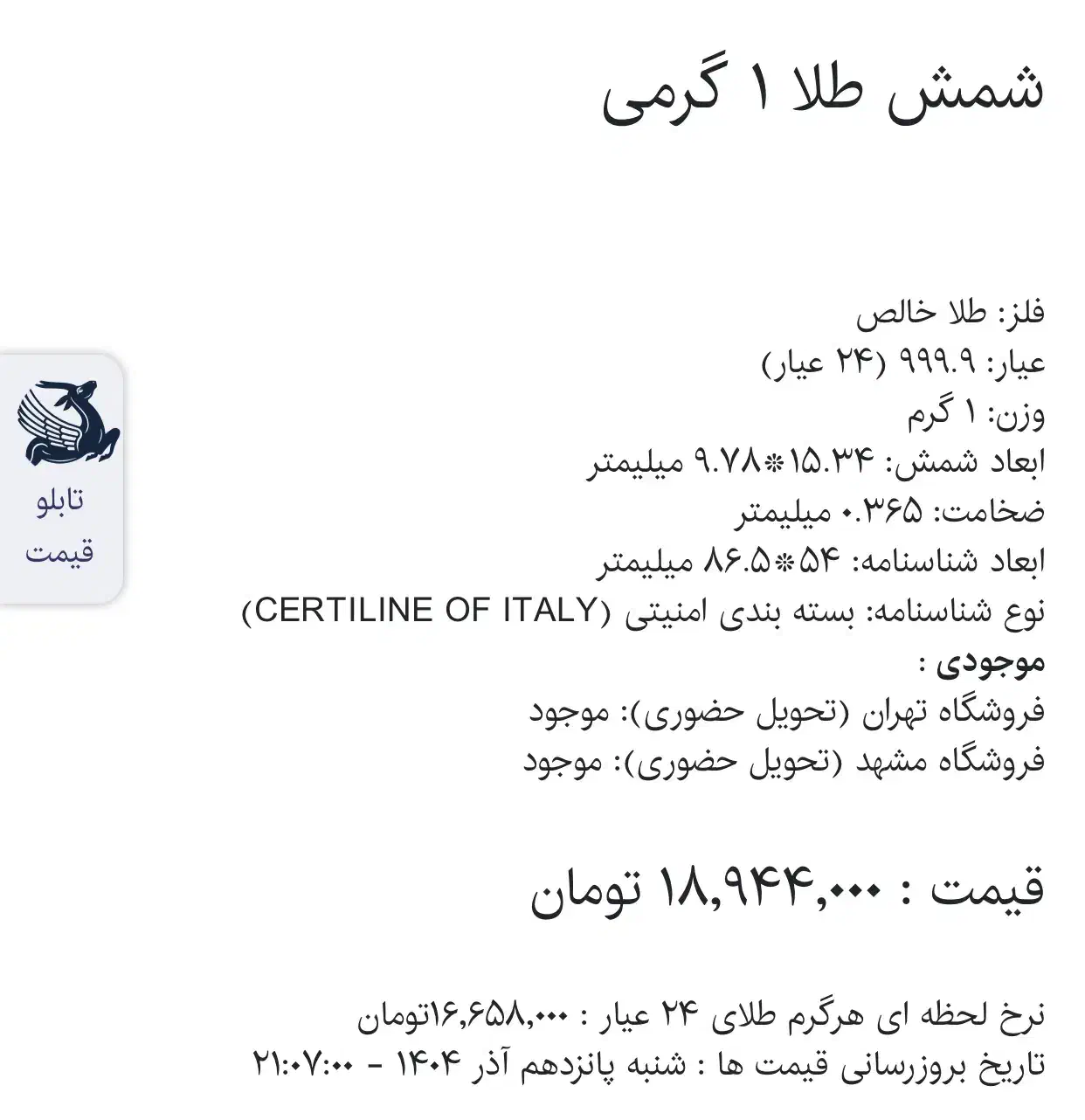 طلای پارسیس ۱ گرمی زیر قیمت|جواهرات|تهران, الهیه|دیوار