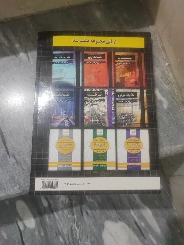 کتاب|کتاب و مجله آموزشی|تهران, فلاح|دیوار