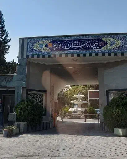 پرسنل خانم بوفه بیمارستان|استخدام خدمات فروشگاه و رستوران|تهران, مخصوص|دیوار