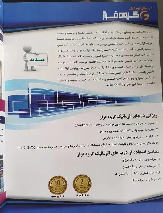 درب اتوماتیک شیشه ای و کرکره برقی فروش عمده و جزئی|مصالح و تجهیزات ساختمان|قم, شاه ابراهیم|دیوار