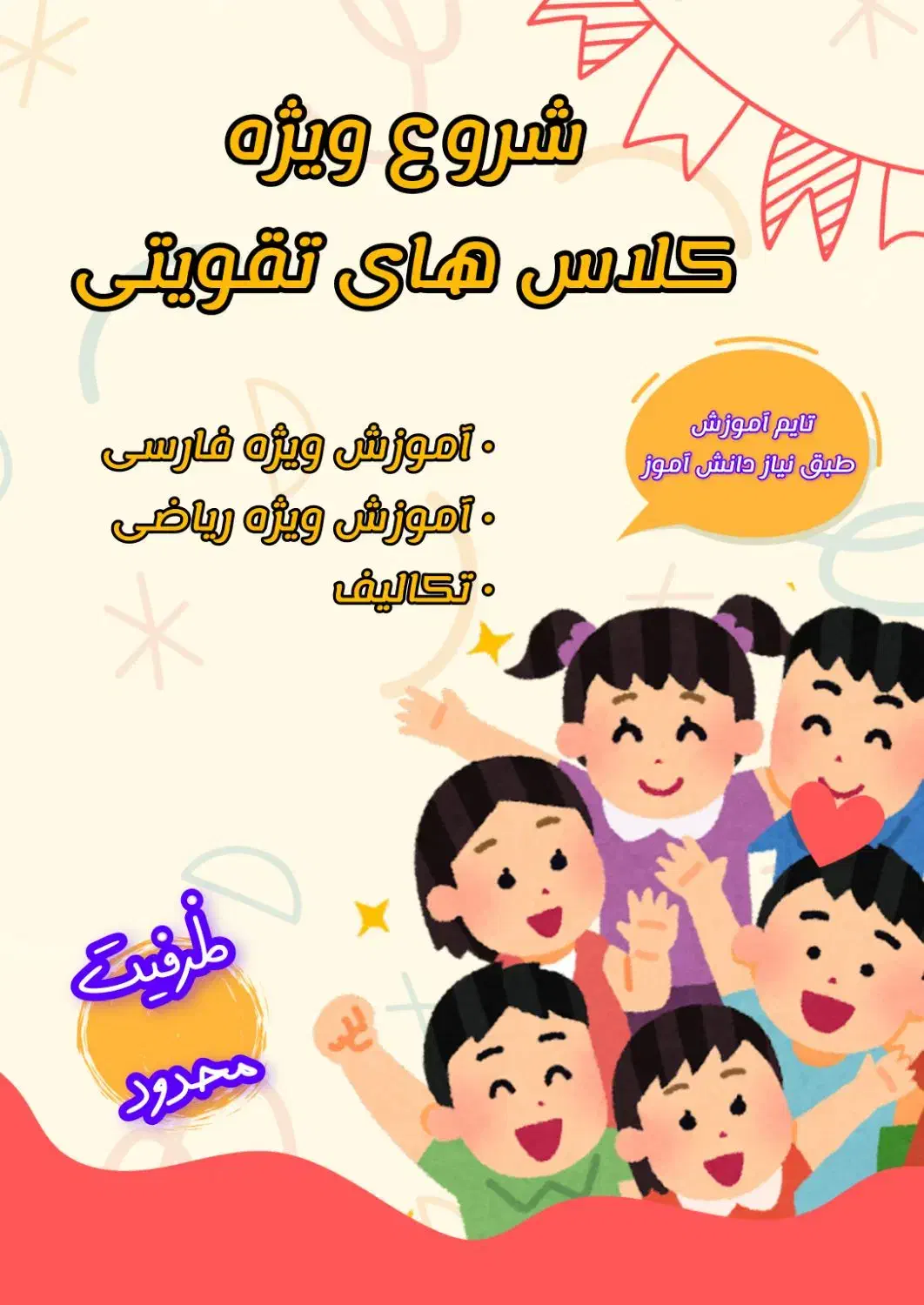 کلاس های ویژه پایه اول و دوم|خدمات آموزشی|بندر کنگان, |دیوار