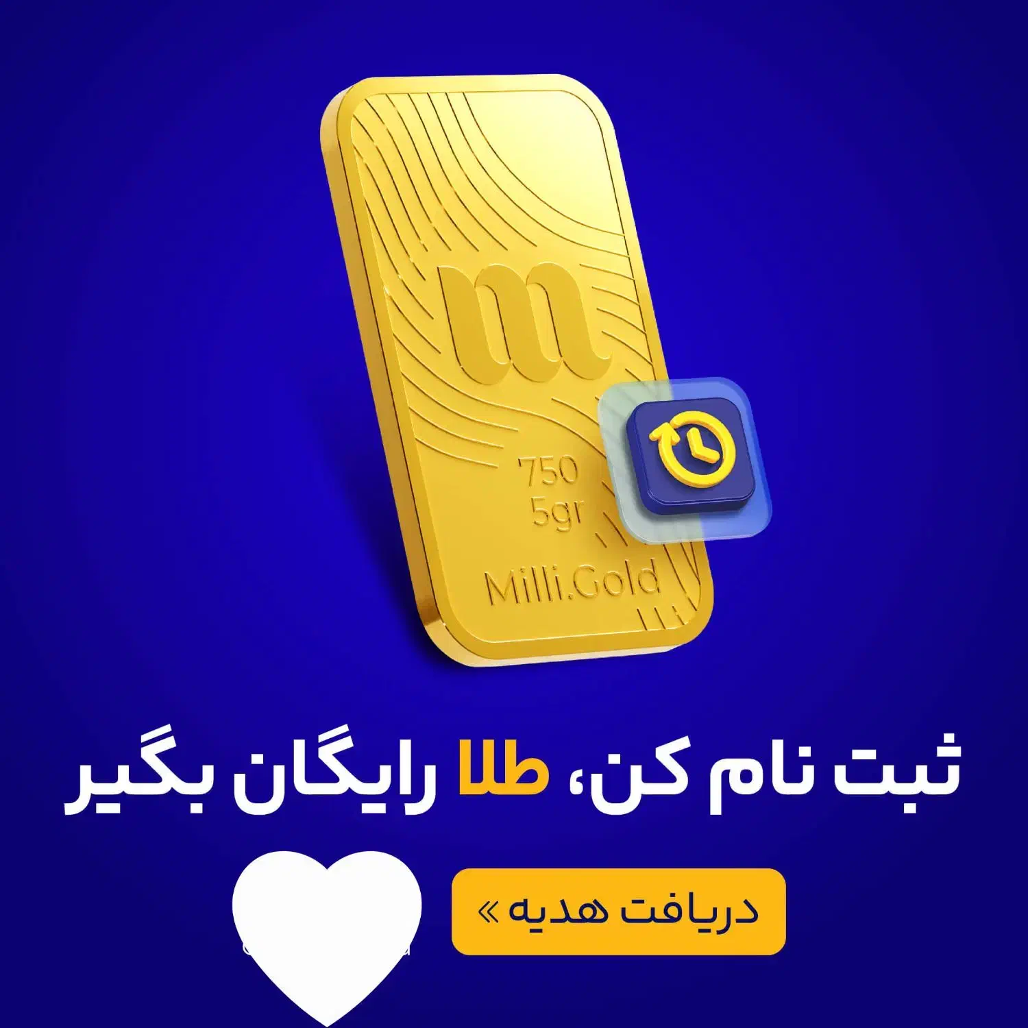 دریافت هدیه رایگان از میلی معتبر و راحت|کارت هدیه و تخفیف|سمنان, |دیوار