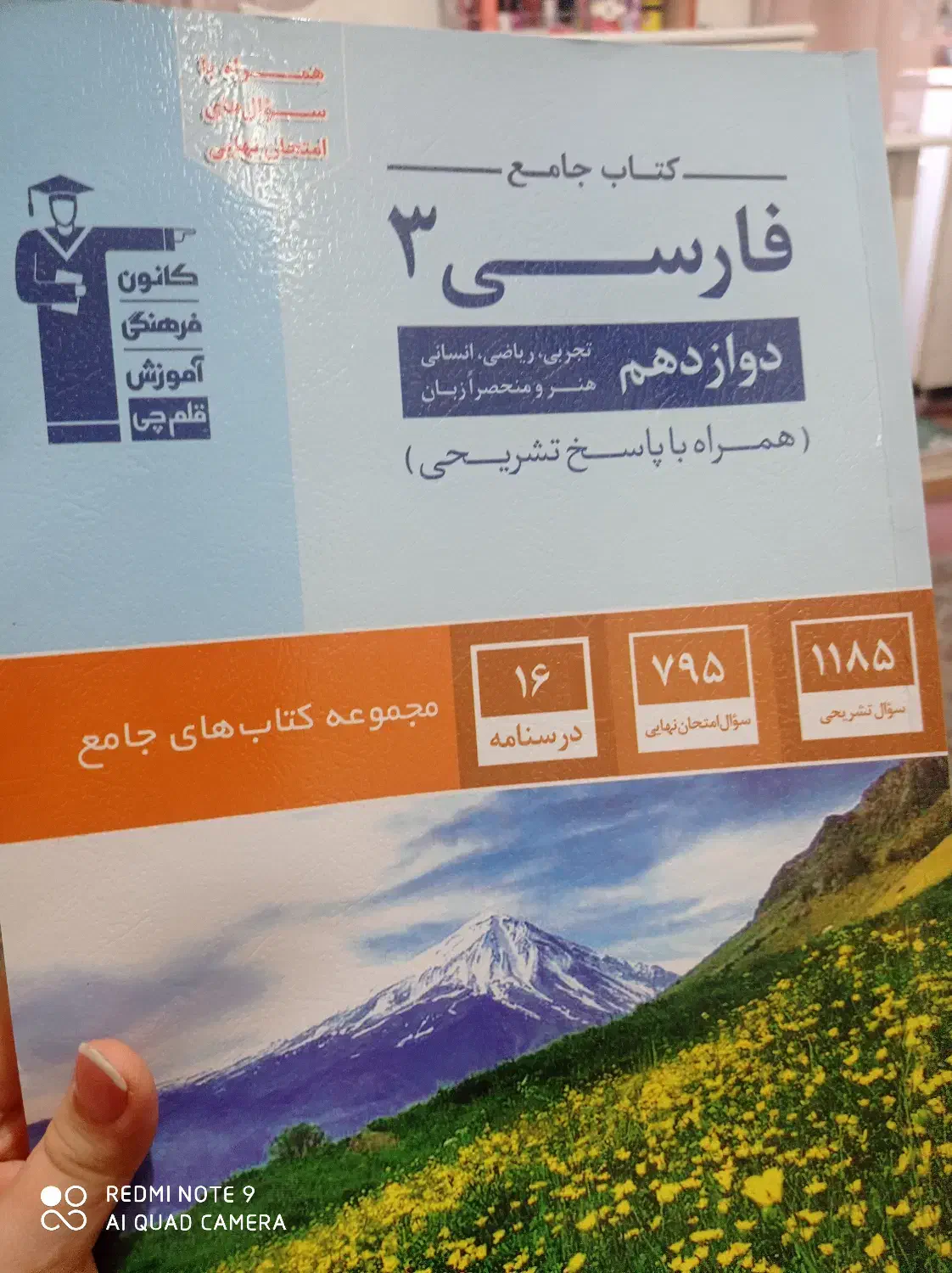 کتاب فارسی دوازدهم قلم چی|کتاب و مجله آموزشی|نسیمشهر, |دیوار