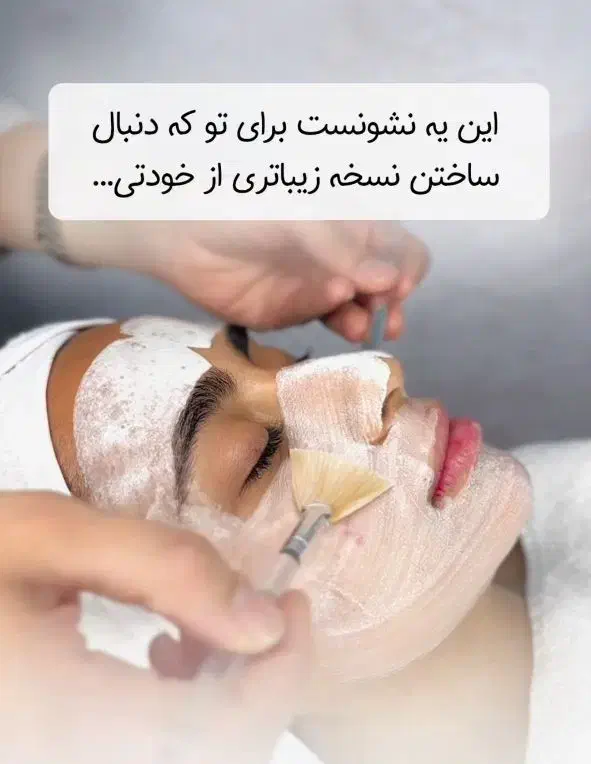جوانسازی پوست|خدمات آرایشگری و زیبایی|قم, شهدا|دیوار