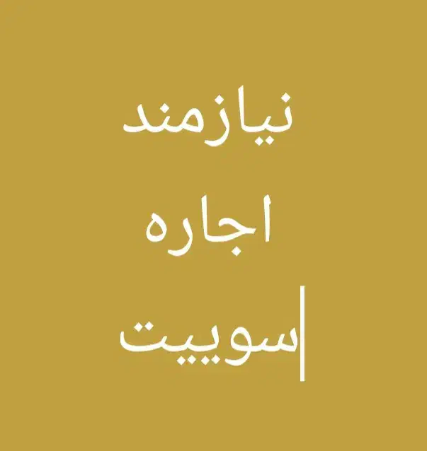 اجاره سوییت تمییز بامتراژ کم|اجارهٔ آپارتمان|ایذه, |دیوار