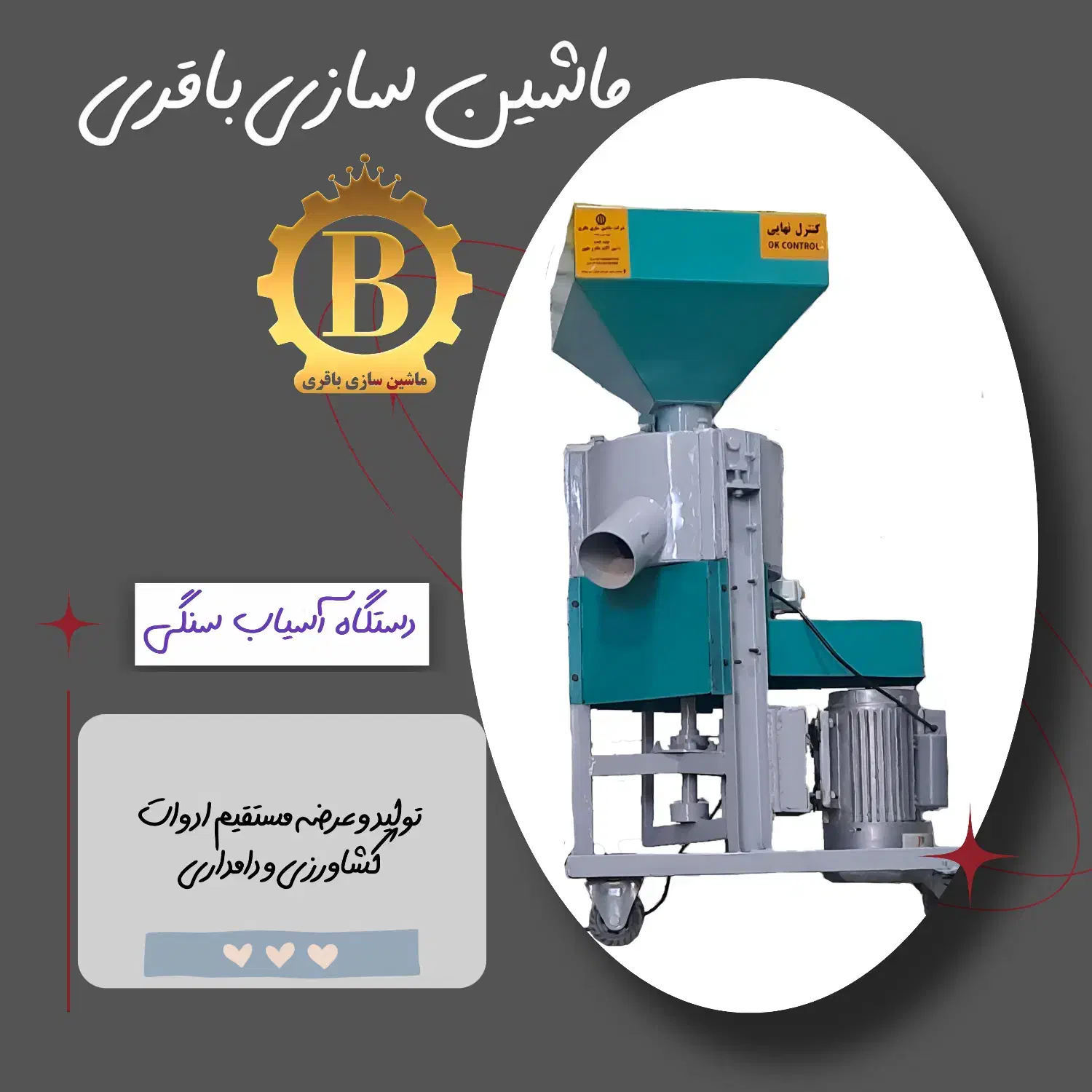 خط کامل آسیاب و میکسر و بالابر 5 تن|ماشینآلات صنعتی|رشت, لاکان|دیوار