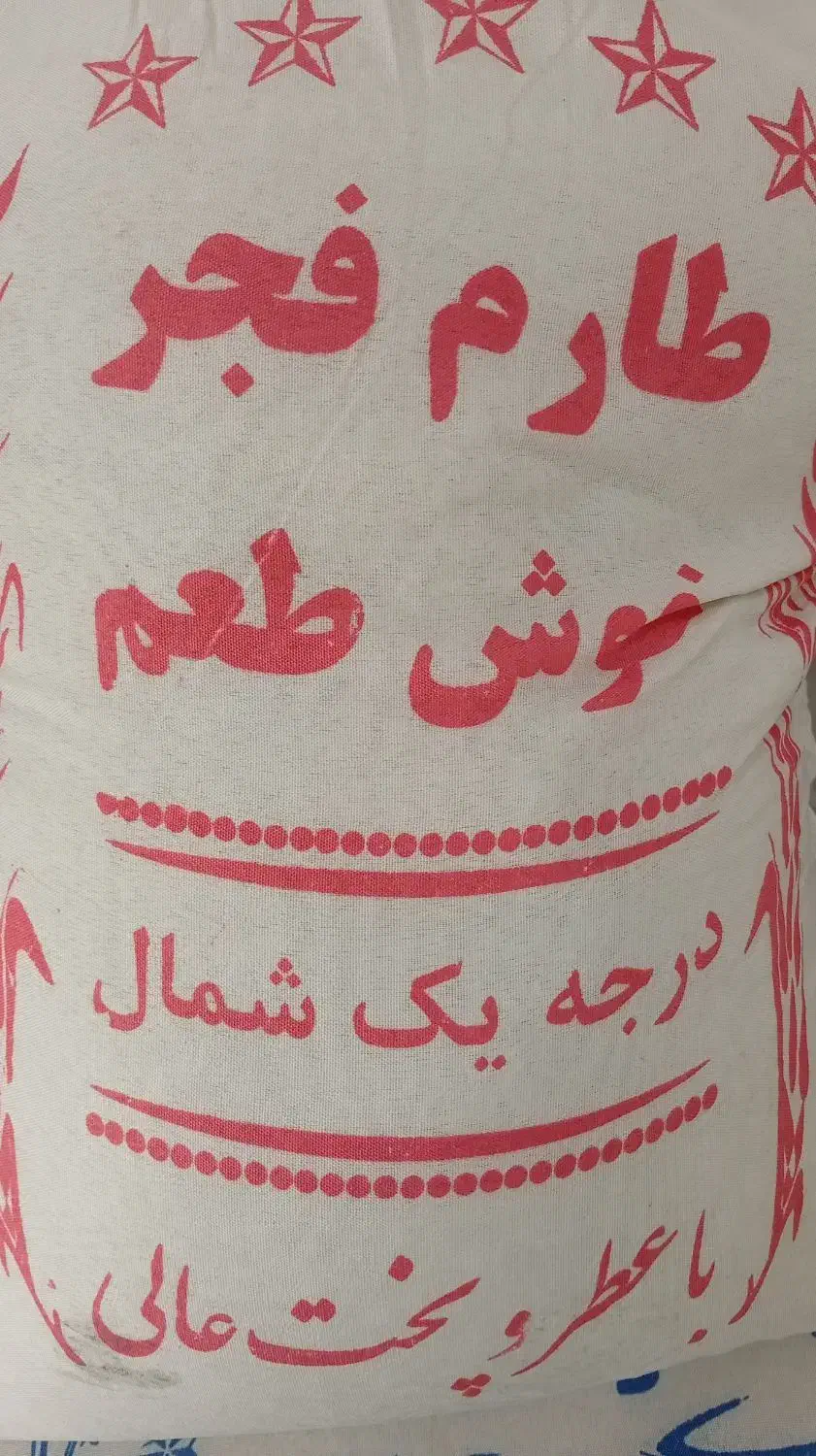 برنج فجر خوش طعم|خوردنی و آشامیدنی|الوند, |دیوار
