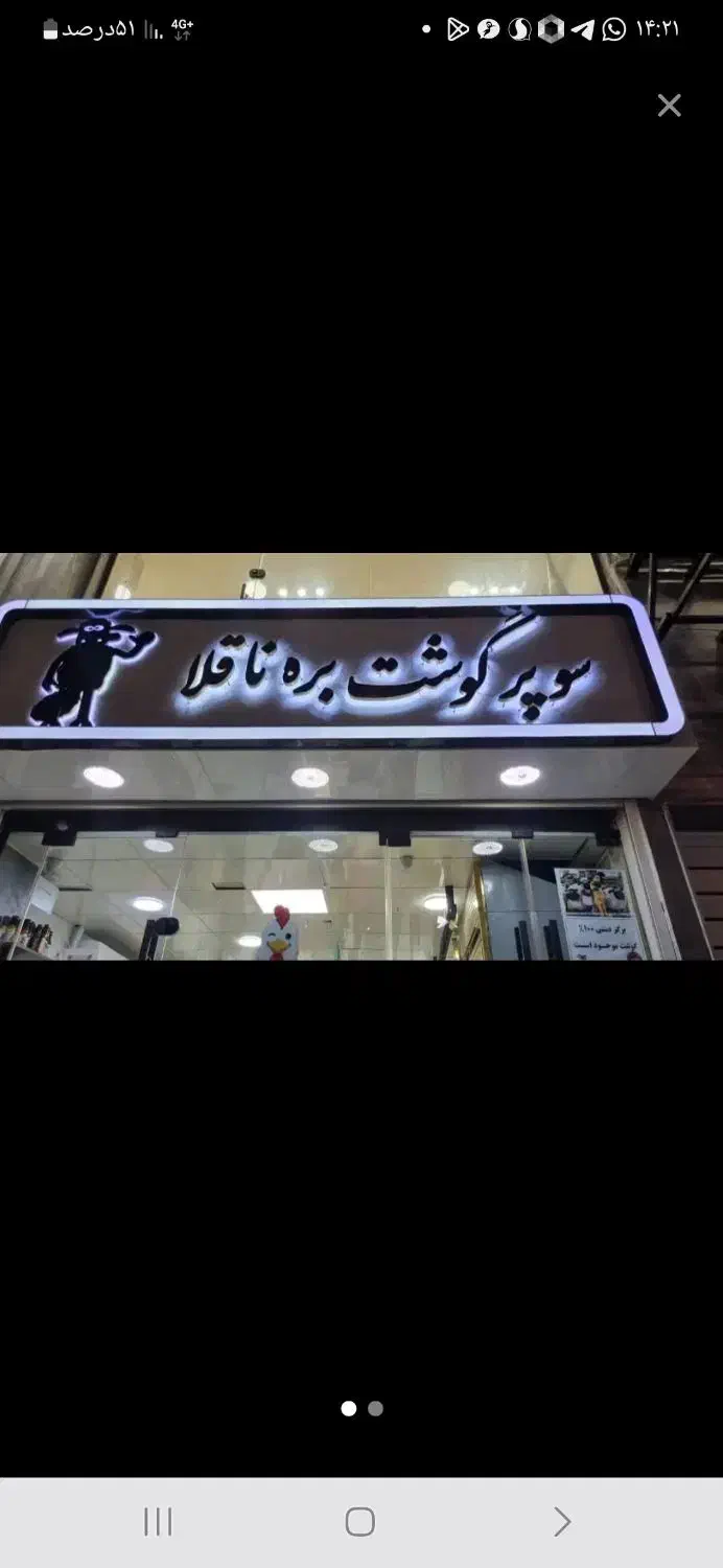 قصاب وارد و کاربلد برای کار در بندرعباس|استخدام خدمات فروشگاه و رستوران|نیشابور, شهرک رسولی|دیوار