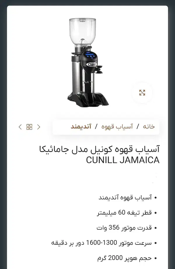 آسیاب قهوه کونیل جامائیکا|کافی‌شاپ و رستوران|پردیس, فاز ۱|دیوار