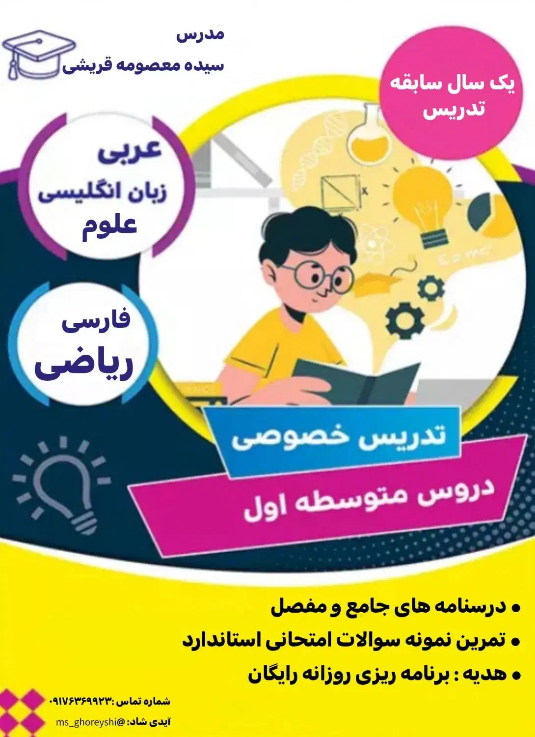 تدریس خصوصی|خدمات آموزشی|فشاپویه, |دیوار
