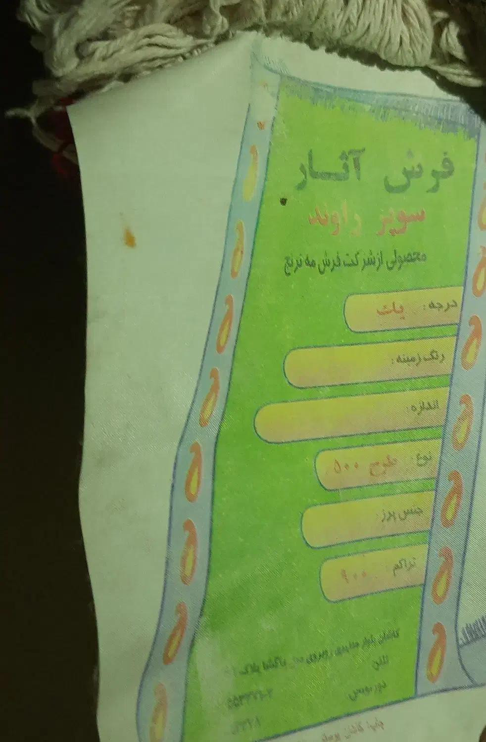 دوتخته فرش  ۹متری راوندکاشان|فرش|دماوند, گیلاوند|دیوار