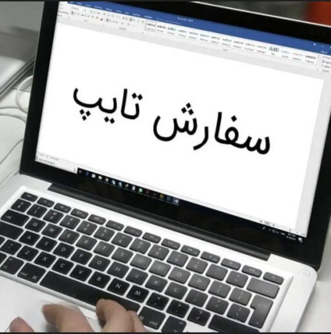 تایپ متن و ترجمه متن|خدمات رایانه‌ای و موبایل|قیامدشت - خاورشهر, |دیوار