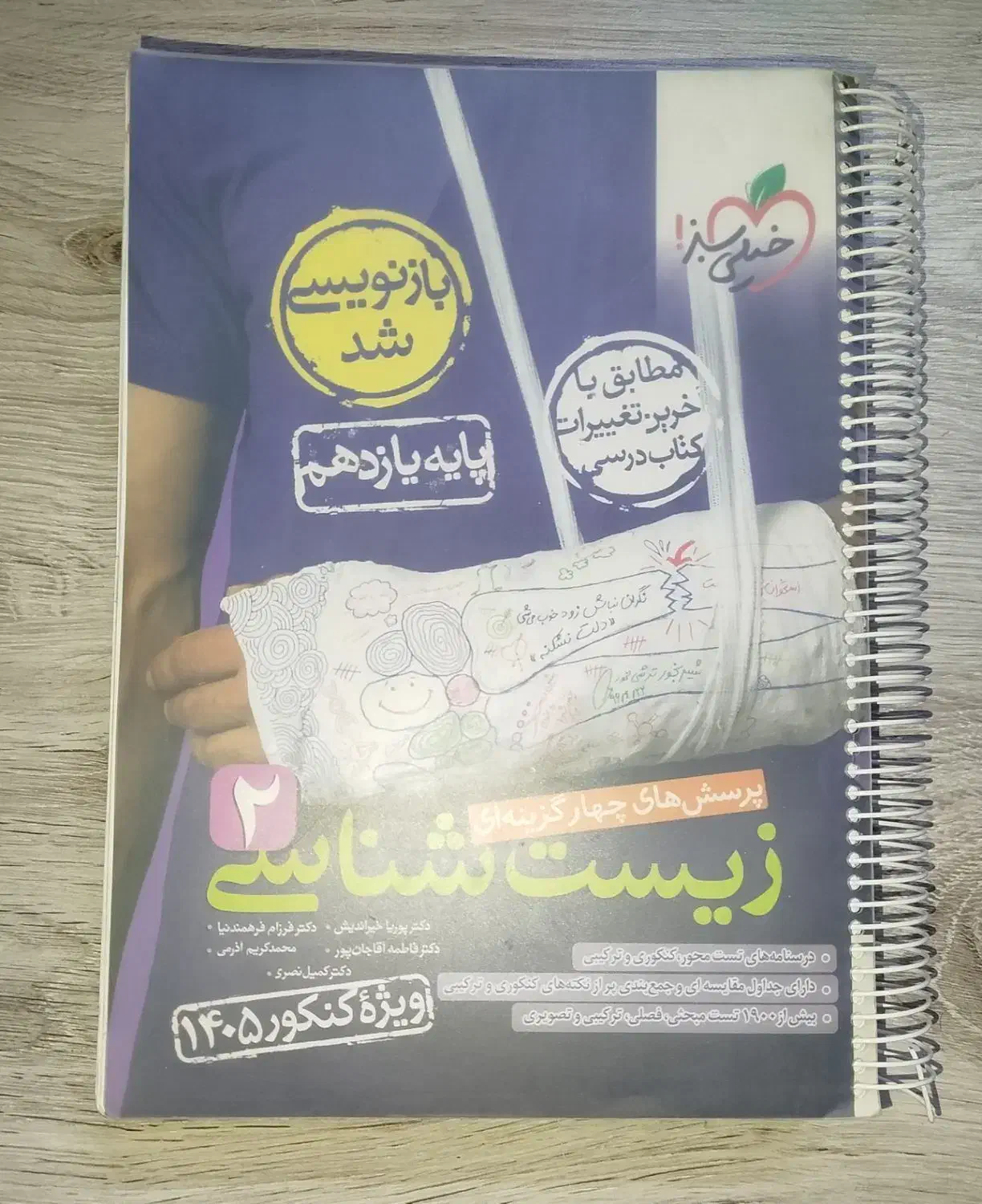 کتاب کنکور خیلی سبز آی کیو جامع یازدهم فرمول بیست|کتاب و مجله آموزشی|تهران, گلستان (شهرک راه آهن)|دیوار