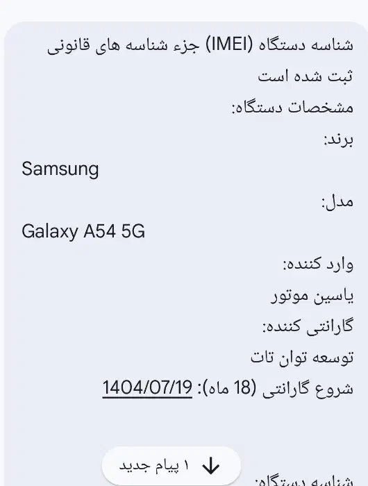 موبایل سامسونگ a54|موبایل|اراک, |دیوار