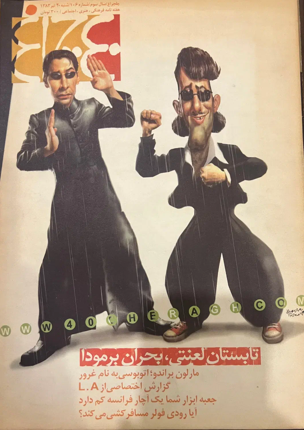 مجله چلچراغ|مجلات|تهران, سازمان آب|دیوار