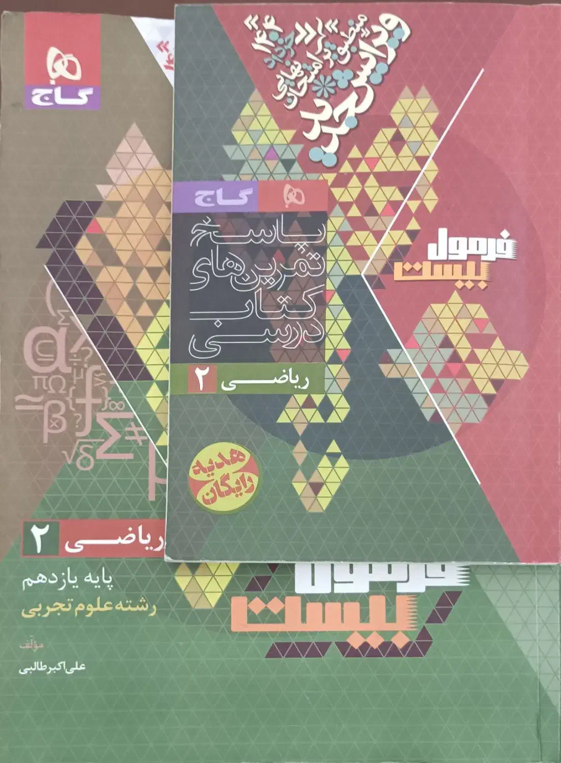 کتاب درسی|کتاب و مجله آموزشی|سمنان, |دیوار