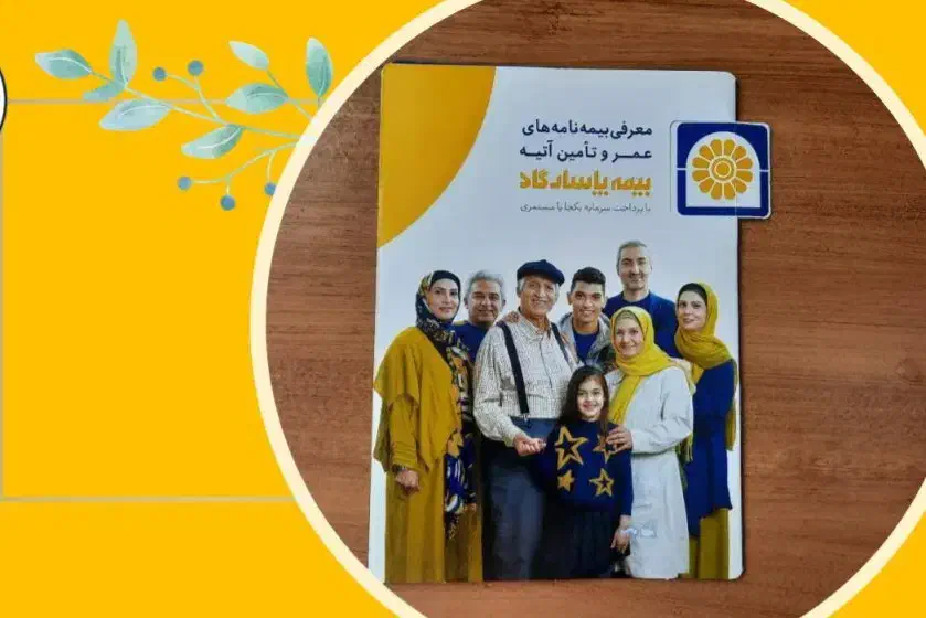 بیمه عمروتامین اتیه پاسارگادنمایندگی قاسمی کد61485|خدمات مالی، حسابداری، بیمه|ساری, |دیوار