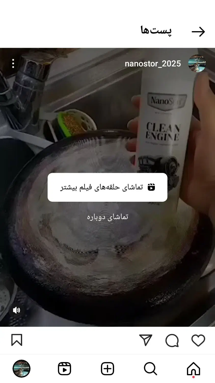 فروش محصولات نانوسان (واکس لاستیک وصفرشویی و..)|عمده‌فروشی|همدان, |دیوار