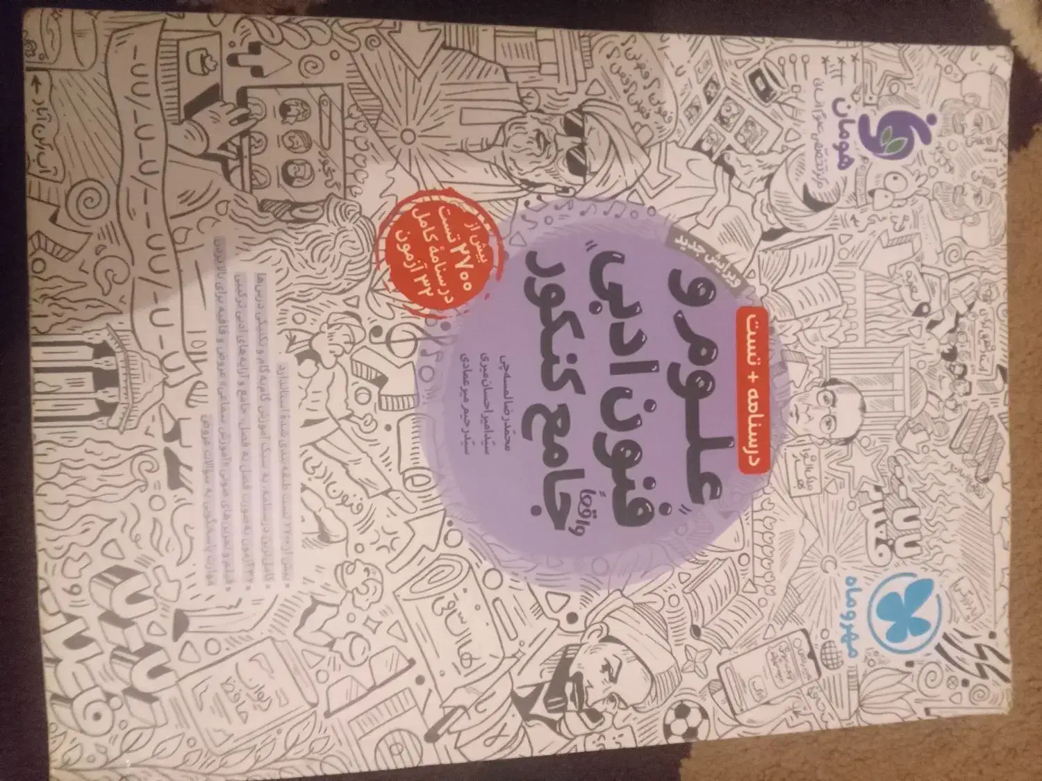 کتاب کنکور انسانی|کتاب و مجله آموزشی|قرچک, میرزائی شمالی|دیوار